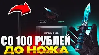 😱СО 100 РУБЛЕЙ ДО НОЖА НА GGSTANDOFF🔥ПРОВЕРКА НА ЧЕСТНОСТЬ GG STANDOFF✅