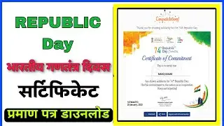 Republic Day 🇮🇳 | Republic Day Certificate download 2023 | Apply certificate | 26 January 2023 🇮🇳🇮🇳