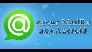 Обзор Майл Агент для Андроид