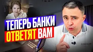 СУПЕР НОВОСТИ! Договориться с банками будет легче: Новый закон