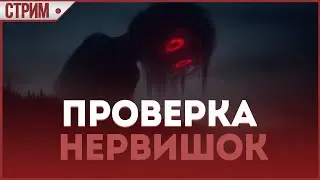 ПРОХОЖДЕНИЕ  ХОРРОР игр на ночь | 😱😱😱