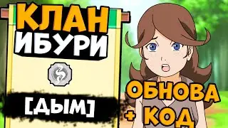 🌿ОБНОВЛЕНИЕ + КОДЫ НА СПИНЫ В ШИНДО ЛАЙФ!! Roblox shindo life codes FREE SPINS🌿
