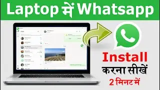 laptop mein Whatsapp kaise chalayen? laptop main WhatsApp kaise install Kare |WhatsApp install on PC