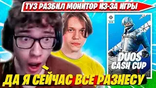 TOOSE НЕ ВЕДЕРЖАЛ И РАЗБИЛ МОНИТОР ВО ВРЕМЯ ДУО КЕШКАПА.  ТУЗ ФОРТНАЙТ НАРЕЗКИ FORTNITE PRO CUT