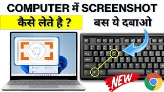 computer me screenshot kaise le | screenshot kaise lete hai pc me | laptop me screenshot kaise le