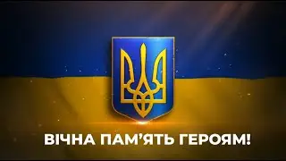 Пам’ятаємо кожного правоохоронця, який віддав своє життя в боротьбі з ворогом