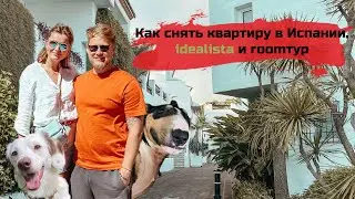 Как снять квартиру в Испании и румтур по нашей квартире.