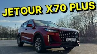 JETOUR X70 PLUS - ЭТО CHERY TIGGO 8 ????