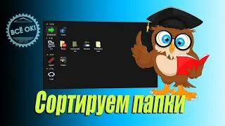 💊 Как изменить вид папок блоками на обычный
