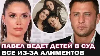 Все из-за алиментов! Павел Прилучный на тропе войны. Намерен отсудить детей у Агаты Муцениеце