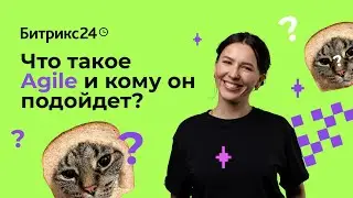 Что такое Agile и кому он подойдет? Коротко о гибких методах управления командами и проектами