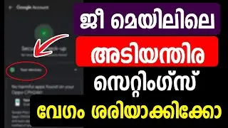 ജീമെയിലില്‍ ഒരു അടിയന്തിര സെറ്റിംഗ്സ് | Google Gmail security settings | google account | login