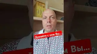 Думайте с кем Вы делаете Это🔥 Ведическая астрология