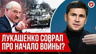 Подоляк: Лукашенко и начало войны, выборы в Беларуси, Северная Корея. Говорят ЗЕРКАЛО 30 жовт 2024р