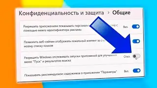 Как отключить отслеживание запуска приложений в Windows 11