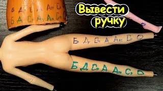 КАК убрать ПЯТНА с КУКЛЫ / Чем вывести ручку и фломастер Пятна на пластике Как вывести пятно с куклы