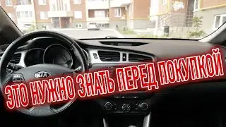 Почему я продал Киа Сид 2? Минусы б/у KIA Ceed II с пробегом