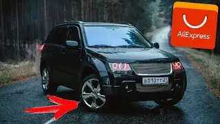 ПИ*ДЕЦ!!! ЧТО Я НАШЁЛ ДЛЯ СУЗУКИ ГРАНД ВИТАРА (SUZUKI GRAND VITARA) НА АЛИЭКСПРЕСС