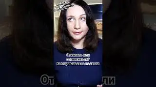 #отношения #компромиссы