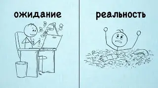 Ты амбициозный, но ленивый? Посмотри это видео!