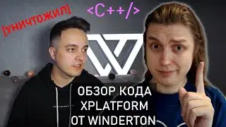 Обзор кода Winderton. Разоблачение. [Уничтожил дешевку]. С++. 