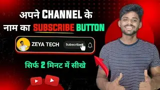 अपने चैनल के लिए SUBSCRIBE BUTTON कैसे बनाए? New Subscribe Button Kaise lagaye/banaen | GreenScreen