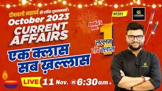 October 2023 Current Affairs | Daily Current Affairs (1311) | Kumar Gaurav Sir | Utkarsh Classes