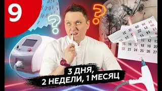 Почему нельзя проводить лазерное  удаление тату и татуажа каждую неделю? 