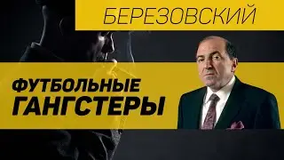 Купил футбольный клуб, чтобы захватить власть в Бразилии