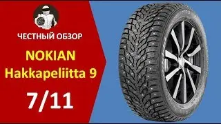 NOKIAN hakkapeliitta 9 - честный обзор