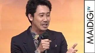 大泉洋、「ようちゃん」声援に戸惑い？舞台あいさつで会場沸かす　映画「焼肉ドラゴン」完成披露試写会舞台あいさつ1