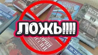 Россия-страна без истории. Уникальная лекция.