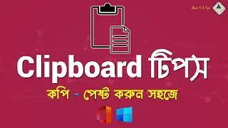 Windows Clipboard Tips and Tricks Bangla | PC Tips & Tricks Bangla | Ahsan Tech Tips