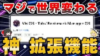 【拡張機能】過去一の衝撃！控えめに言って神すぎるブラウザ拡張機能を見つけたので徹底解説します【Visi OS】