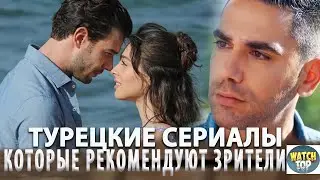 Жажда! Лучшие турецкие сериалы: Топ Самых Интересных Турецких Сериалов  на Русском Языке  2021 года