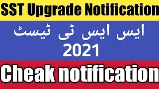 SST upgrade notification 2021 | cheak notification for SST