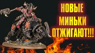 ЛУЧШИЕ новые релизы | Warhammer 40 000