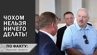 Лукашенко: Распилили и вывезли за границу! А наши люди бешеные деньги должны платить! | ПО ФАКТУ