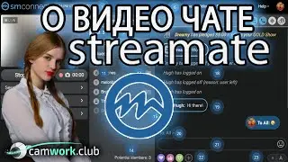 Инструкция и обзор сайта Streamate для работы веб моделью 📹 Всё про вебкам