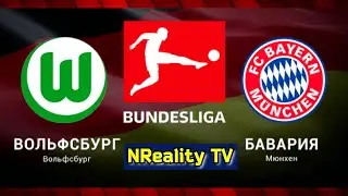Футбол. Вольфсбург - Бавария. Бундеслига. Тур 1. Bundesliga. Wolfsburg - Bayern.