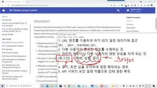 OWASP TOP 10 -  A01 Broken Access Control 상세 설명