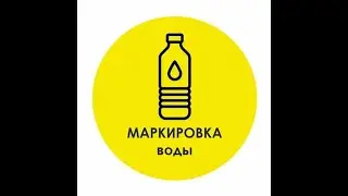 Добавление группы Маркированная вода в Честный знак