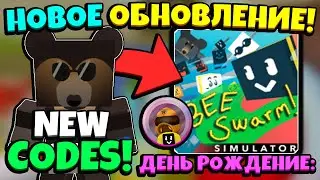 *NEW UPDATE* ОНЕТТ СКОРО НОВЫЙ ТОПОВЫЙ КОД в СИМУЛЯТОРЕ ПЧЕЛОВОДА! NEW CODES in Bee Swarm Simulator
