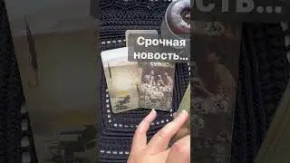 ❗️💥 Это Скоро Случится... 🌓✨ Расклад таро #shorts  #онлайнгадание