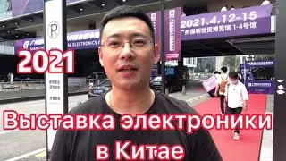 ВЫСТАВКА ЭЛЕКТРОНИКИ 2021. Самые лучшие смарт часы из Китая/электронные сигареты из Китая