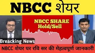 NBCC share next Target | NBCC share letest news | Nbcc stock anelysis | Nbcc share news