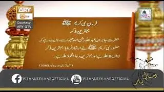 Hadees Nabvi ( SAW )|| Behtareen Zikr || Hadees Sharif || Hadees Mubarak || Visaal e Yaar
