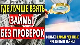 Заем онлайн без процентов. Займы без отказов.