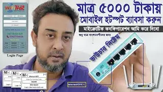 বাসার ইন্টারনেট লাইন দিয়েই বারতি ইনকাম করুন How to Start Hotspot Business in 5000 Taka - @MsquareiT