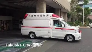 Fukuoka Ambulances 福岡市の救急車